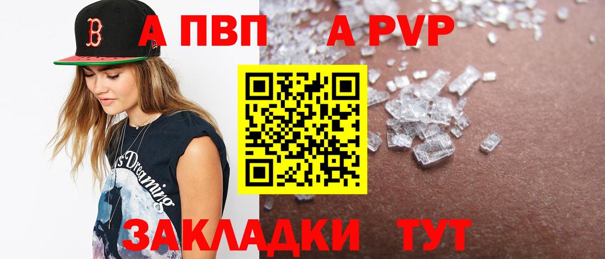 магазин продажи наркотиков  Alpha-PVP  Сызрань  A-PVP СК КРИС  Вход с VPN  А ПВП кристаллы 