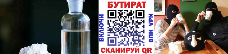 мориарти телеграм  магазин  наркотиков  Сызрань  БУТИРАТ Butirat 