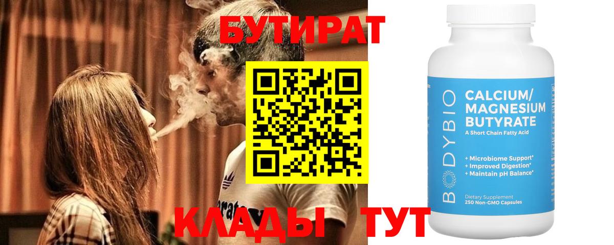 БУТИРАТ буратино Сызрань