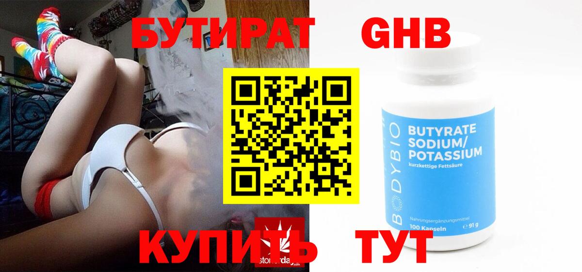 Сызрань  Бутират GHB  Вход с VPN 