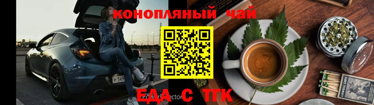 Еда ТГК марихуана  Вход с VPN  Сызрань 
