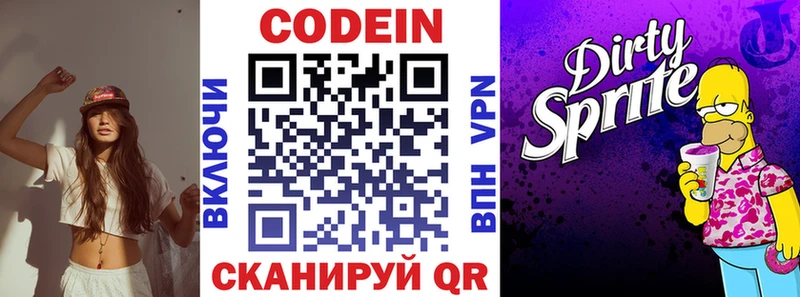 Codein напиток Lean (лин)  Сызрань 