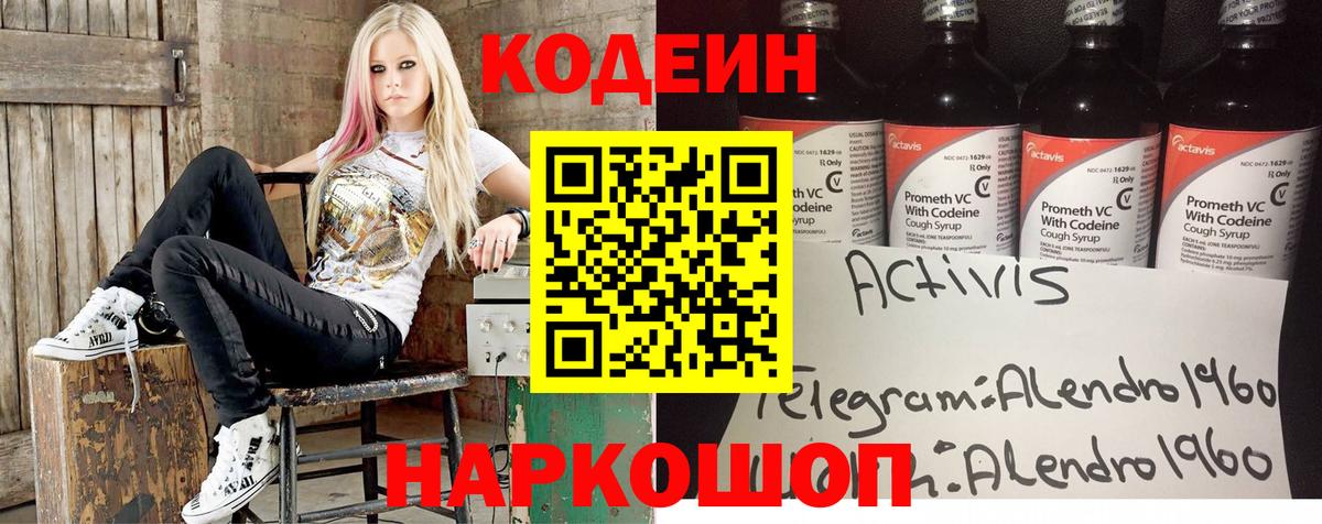 Кодеиновый сироп Lean напиток Lean (лин)  Кодеин напиток Lean (лин)  Сызрань  Вход с VPN 