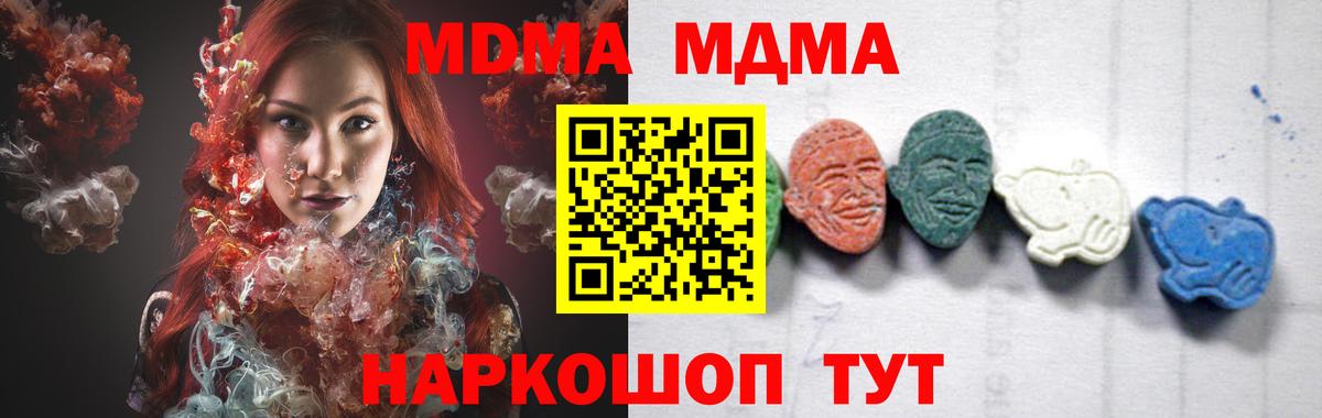 МДМА молли  MDMA crystal  MDMA  Вход с VPN  Сызрань 