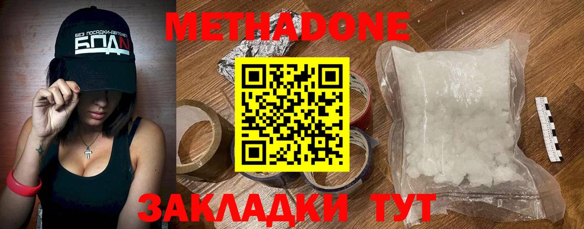 Метадон methadone  Вход с VPN  Сызрань  Метадон кристалл 